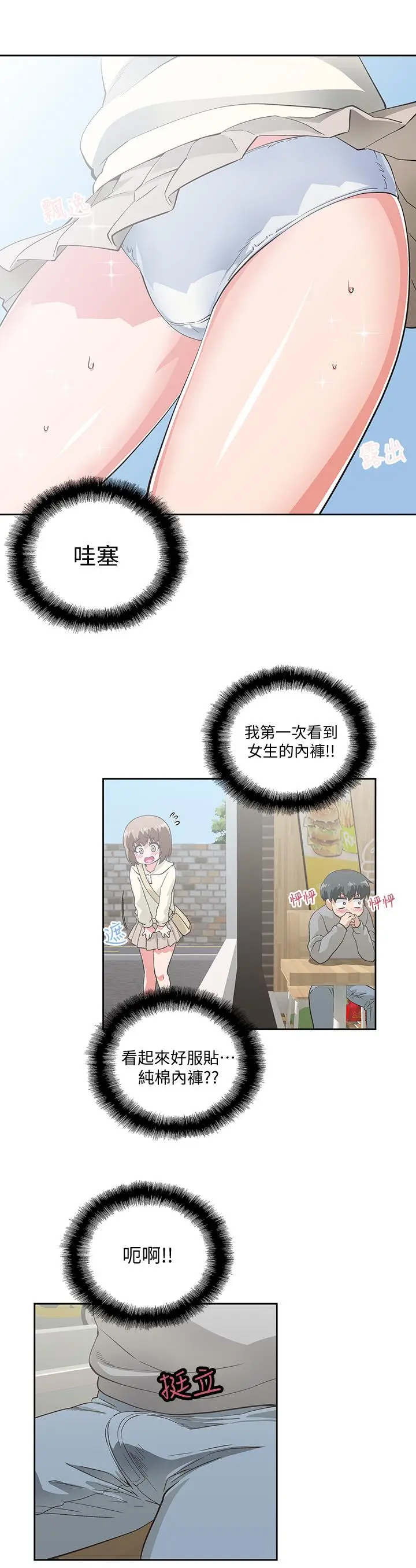 漫画《梦幻速食店》第1话第37张图