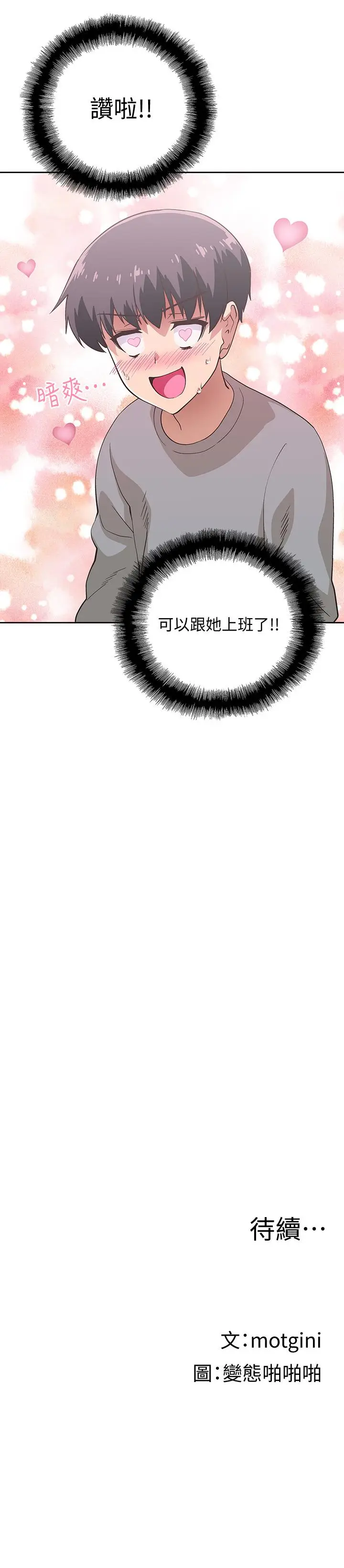 漫画《梦幻速食店》第1话第42张图