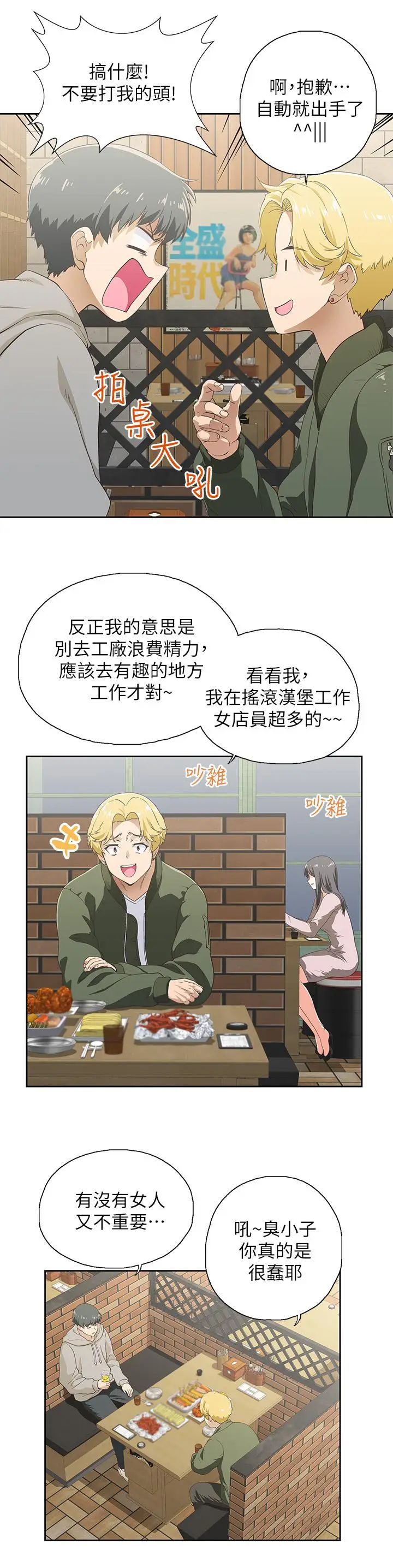 漫画《梦幻速食店》第1话第6张图