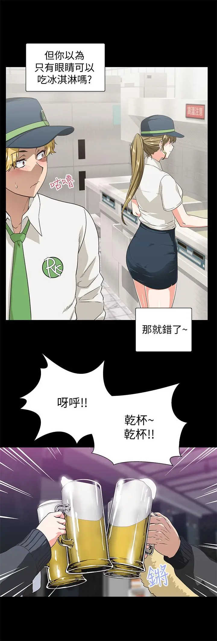 漫画《梦幻速食店》第1话第9张图