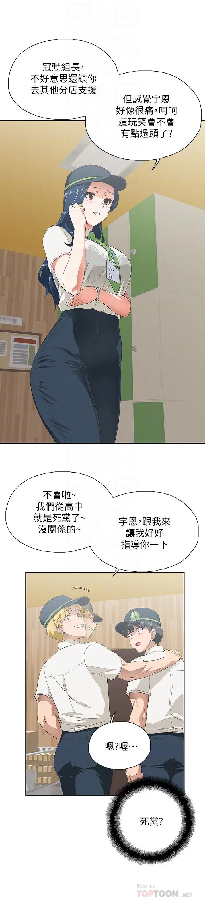 漫画《梦幻速食店》第2话第16张图