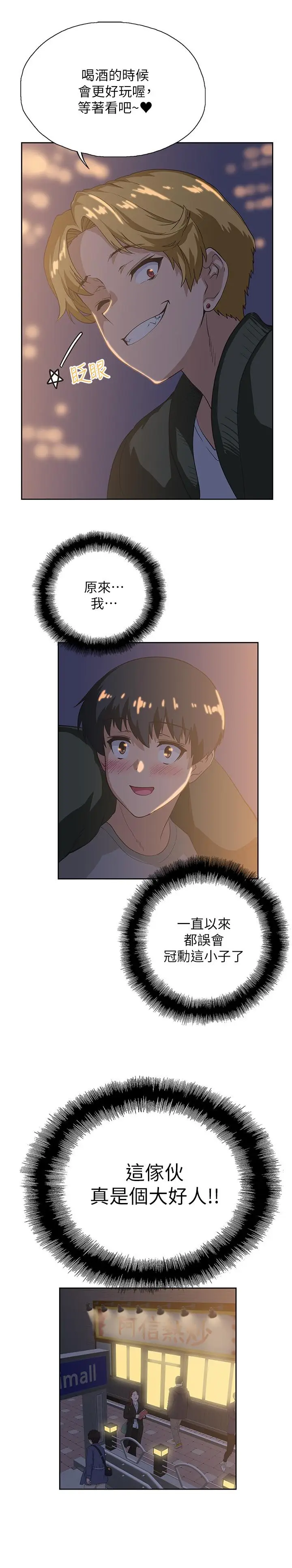 漫画《梦幻速食店》第2话第23张图
