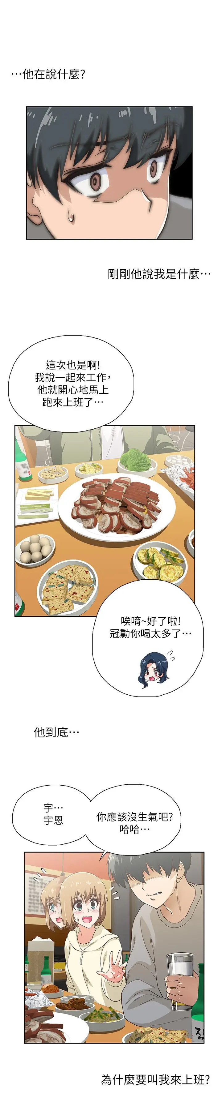 漫画《梦幻速食店》第2话第27张图