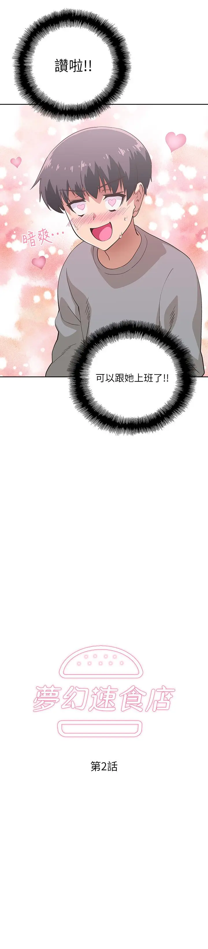 漫画《梦幻速食店》第2话第3张图