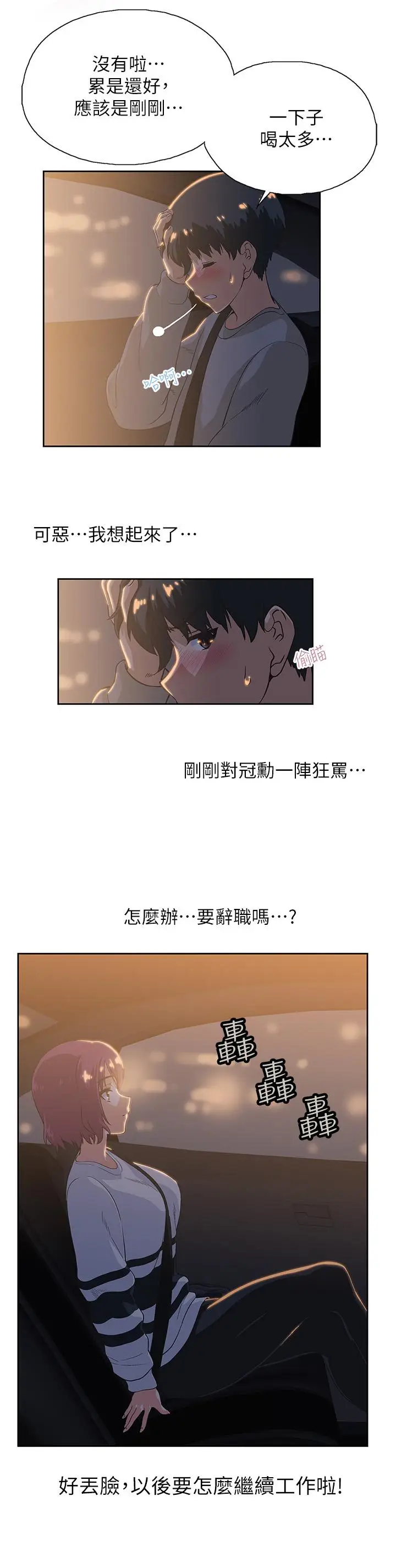 漫画《梦幻速食店》第2话第36张图
