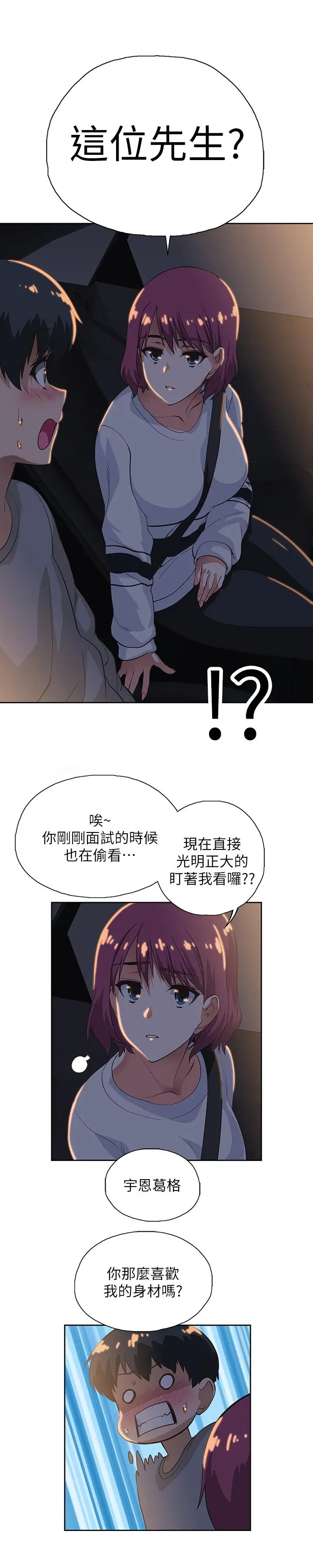 漫画《梦幻速食店》第2话第38张图