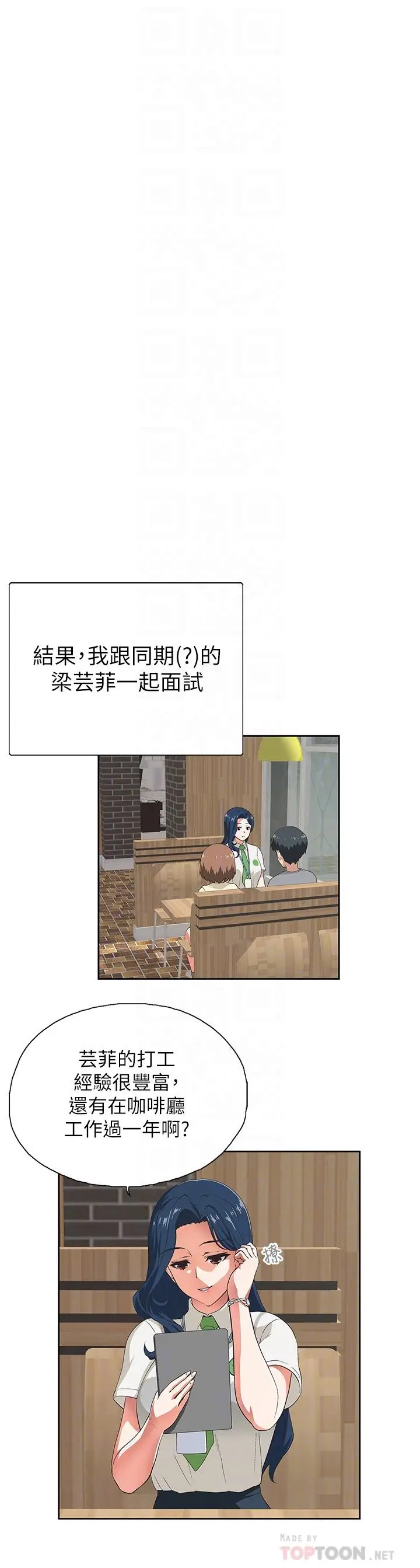 漫画《梦幻速食店》第2话第4张图