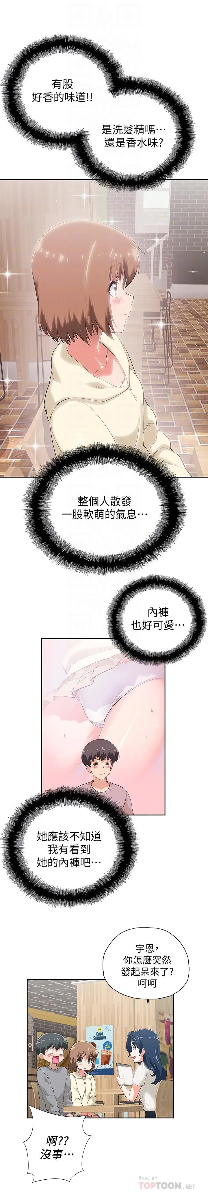 漫画《梦幻速食店》第2话第6张图