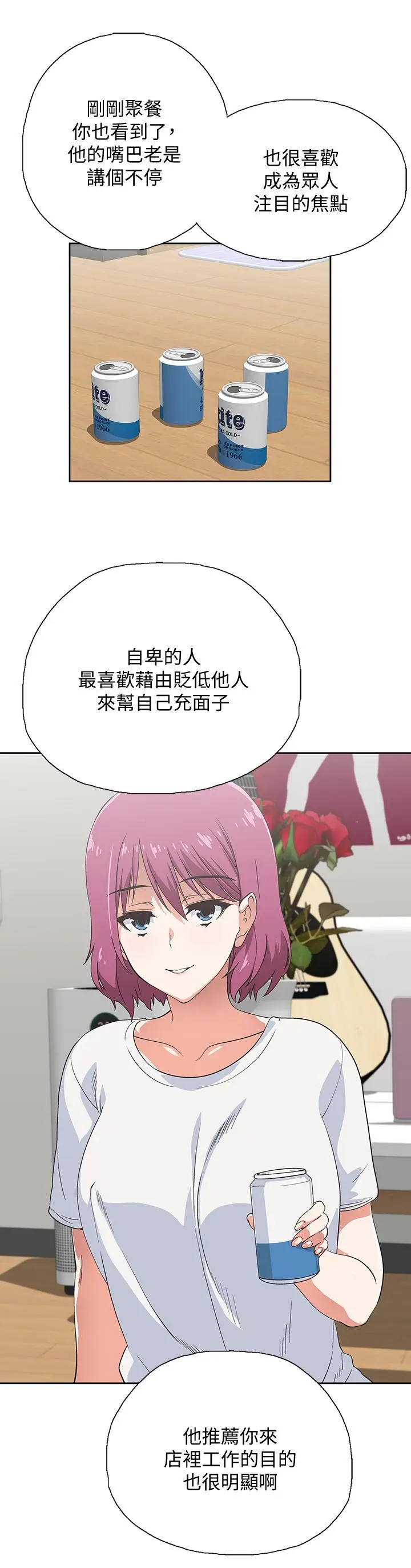 漫画《梦幻速食店》第3话第7张图