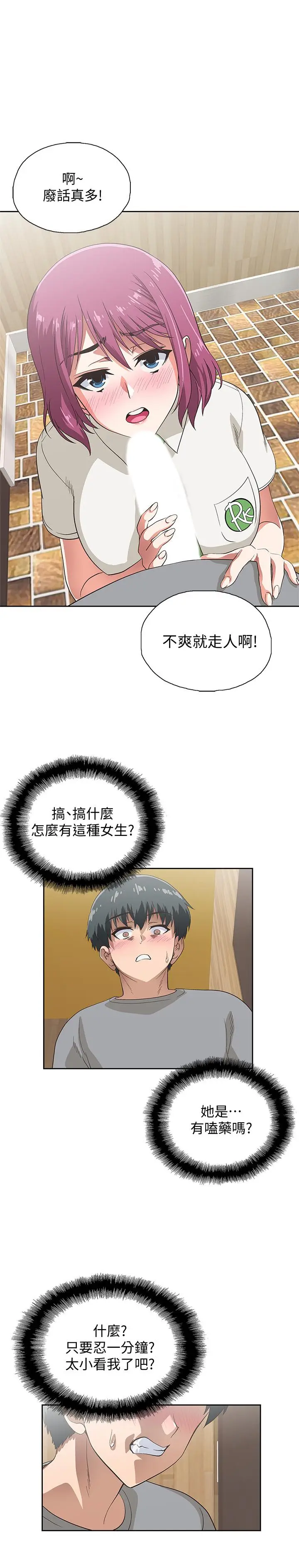 漫画《梦幻速食店》第6话第22张图