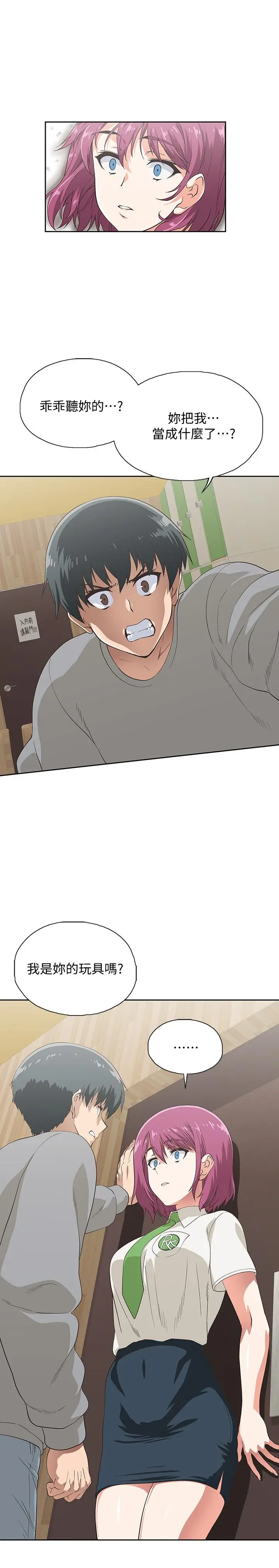 漫画《梦幻速食店》第6话第9张图