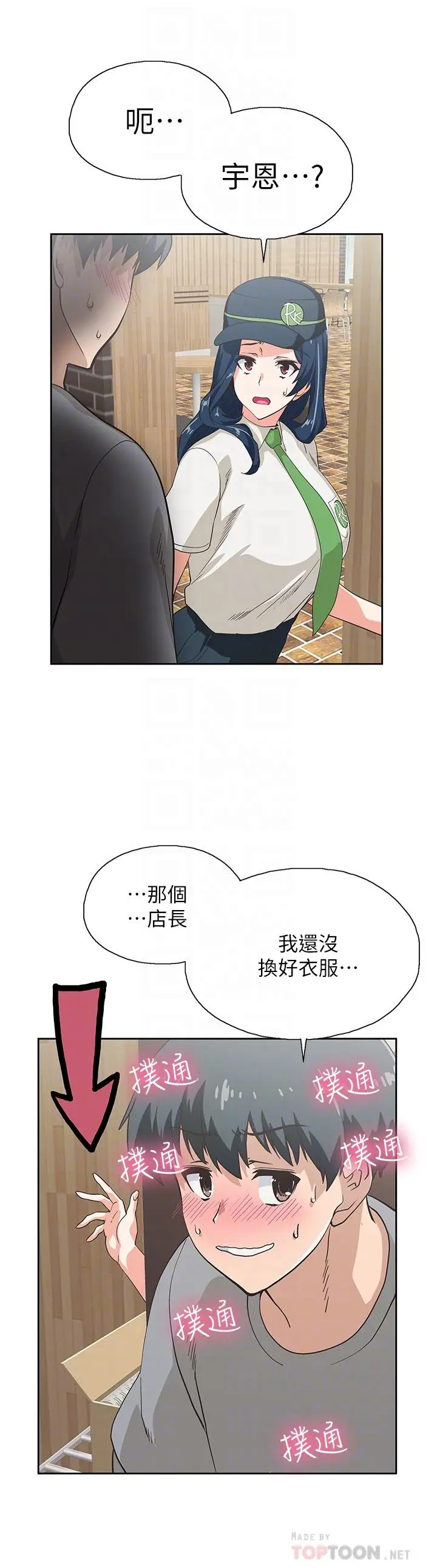 漫画《梦幻速食店》第8话第14张图