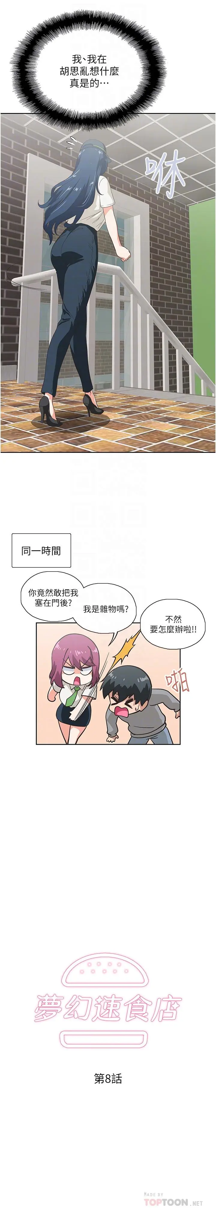 漫画《梦幻速食店》第8话第18张图