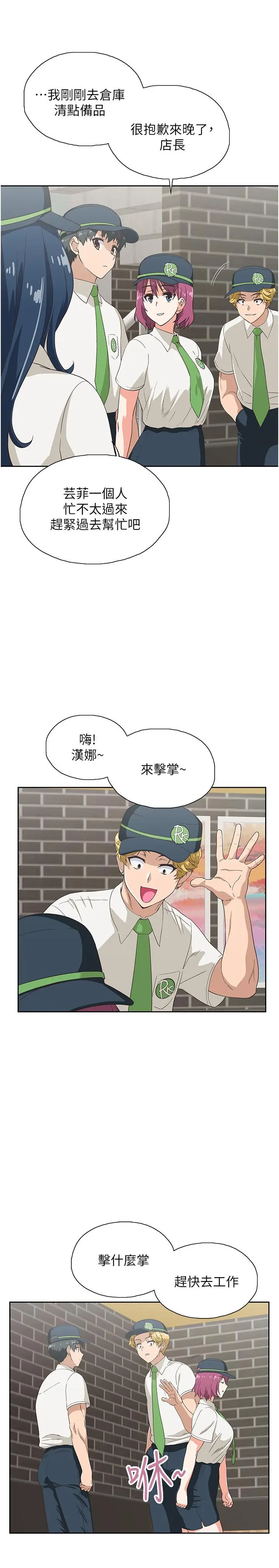 漫画《梦幻速食店》第8话第20张图
