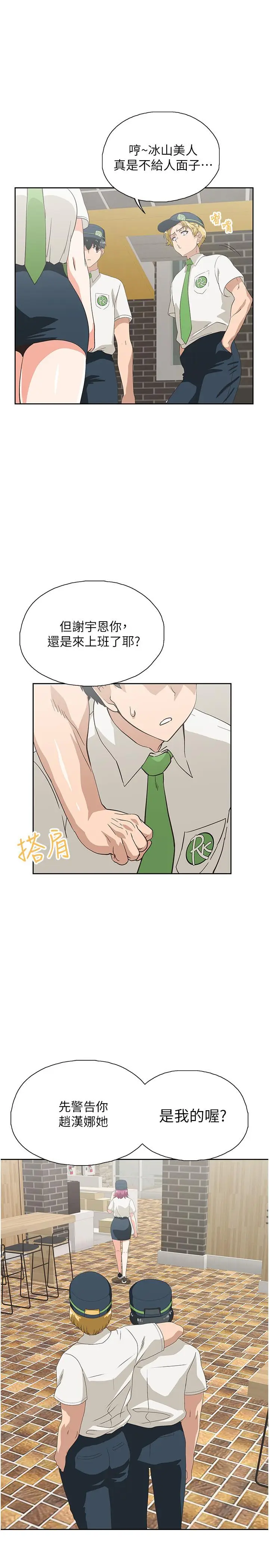 漫画《梦幻速食店》第8话第21张图