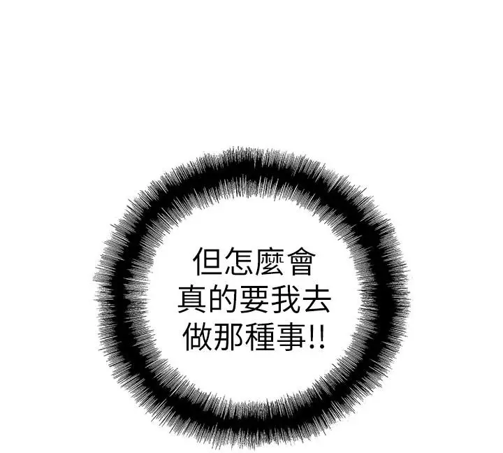 漫画《梦幻速食店》第8话第24张图