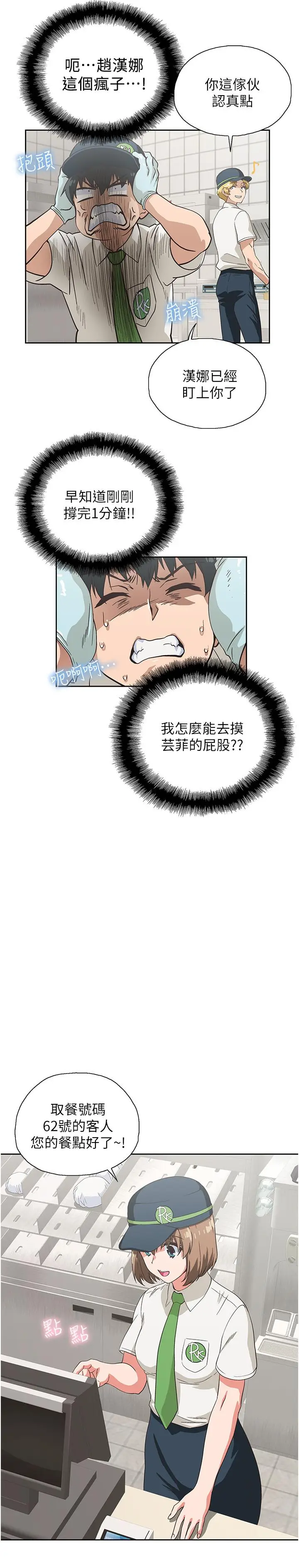 漫画《梦幻速食店》第8话第28张图