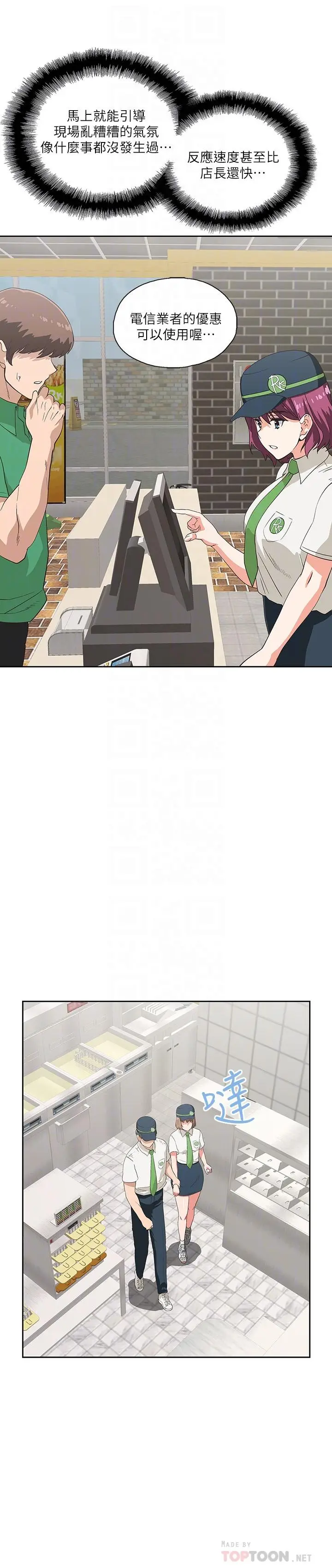 漫画《梦幻速食店》第9话第16张图