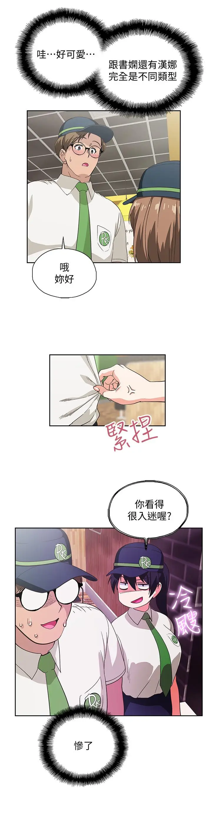 漫画《梦幻速食店》第10话第11张图