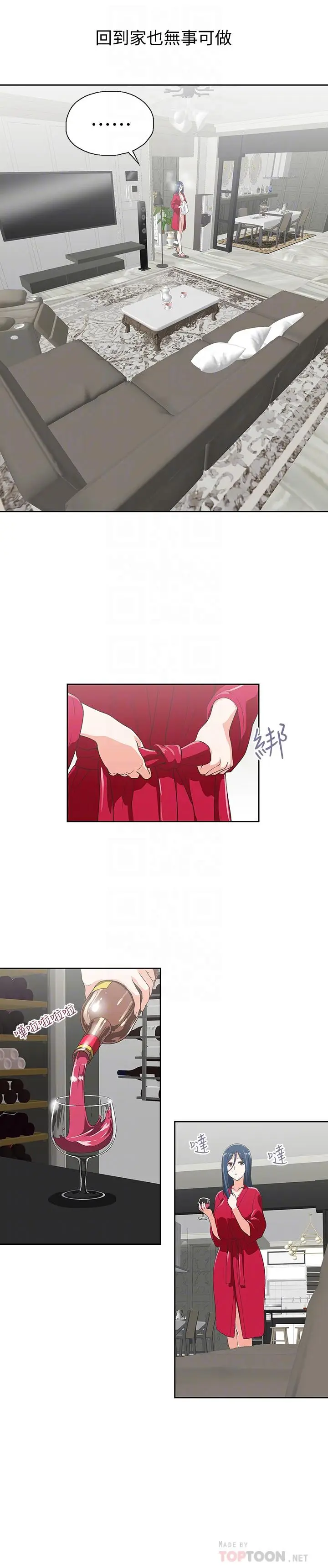 漫画《梦幻速食店》第11话第12张图