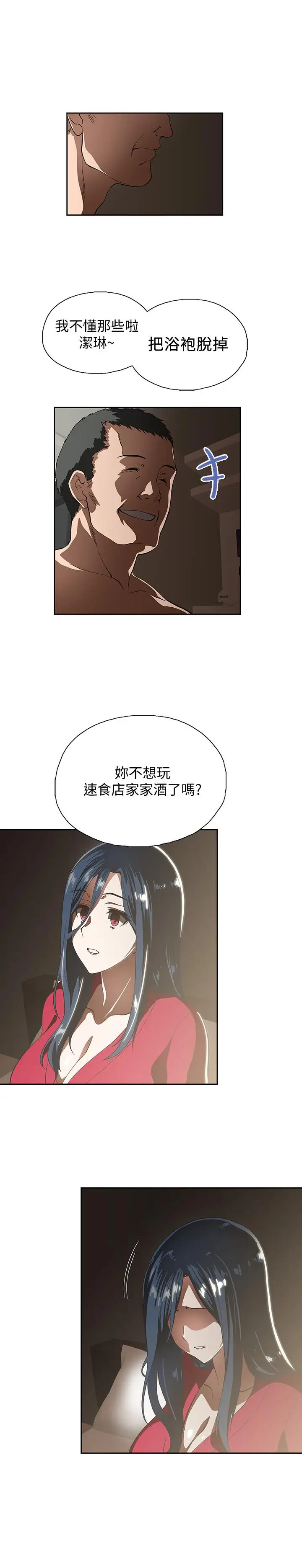 漫画《梦幻速食店》第11话第20张图