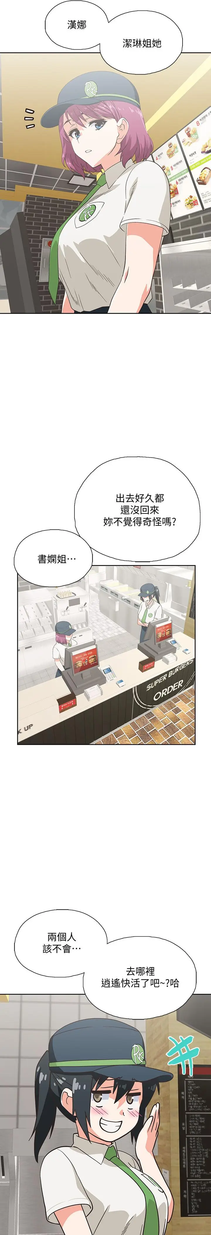 漫画《梦幻速食店》第13话第34张图