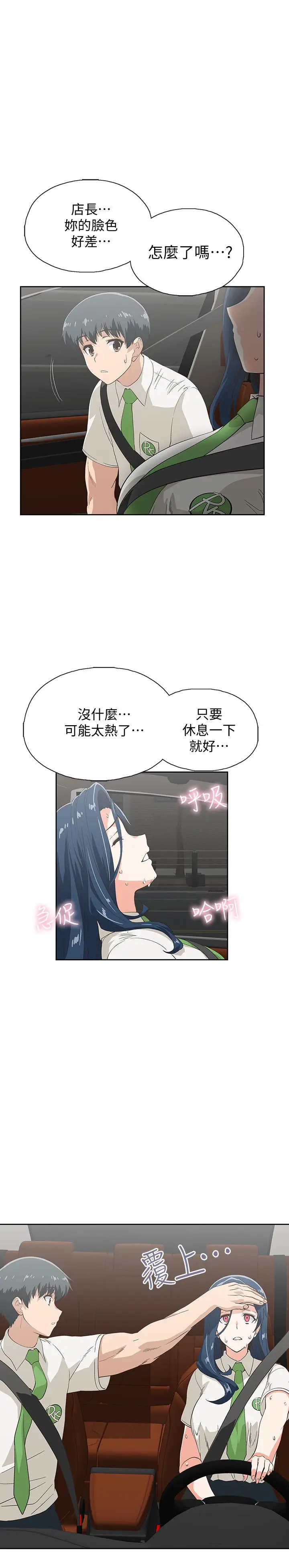 漫画《梦幻速食店》第13话第5张图