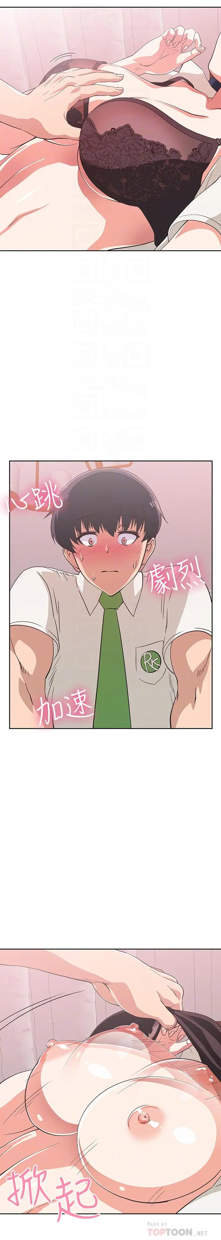 漫画《梦幻速食店》第14话第4张图