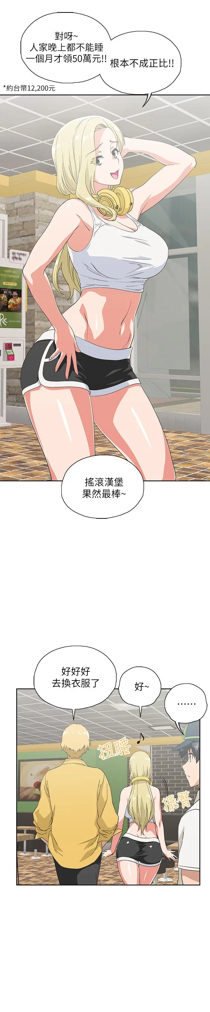 漫画《梦幻速食店》第17话第22张图