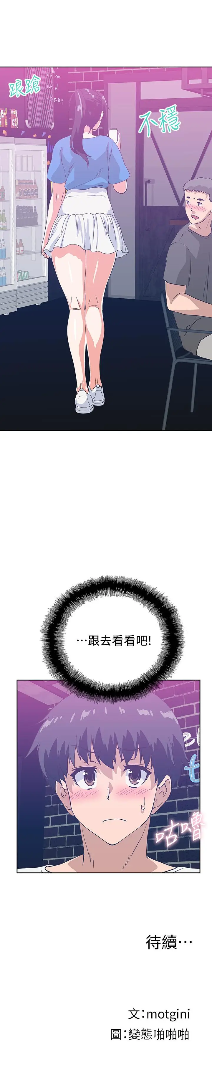 漫画《梦幻速食店》第17话第38张图