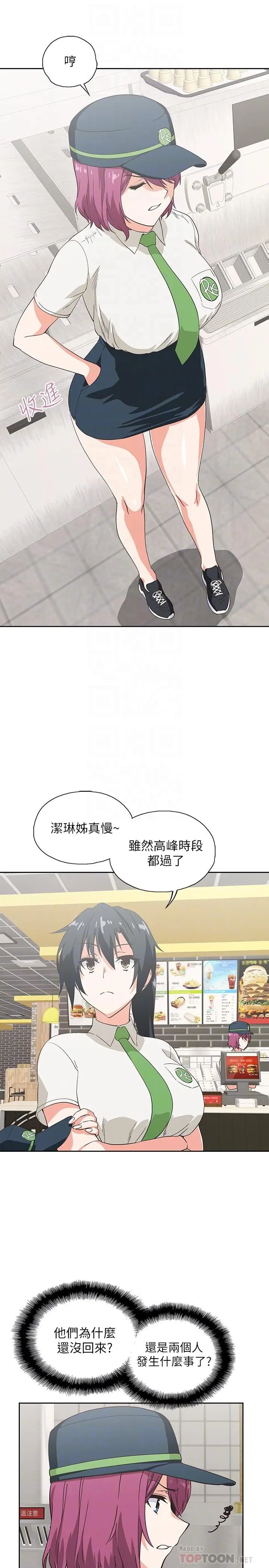 漫画《梦幻速食店》第17话第8张图