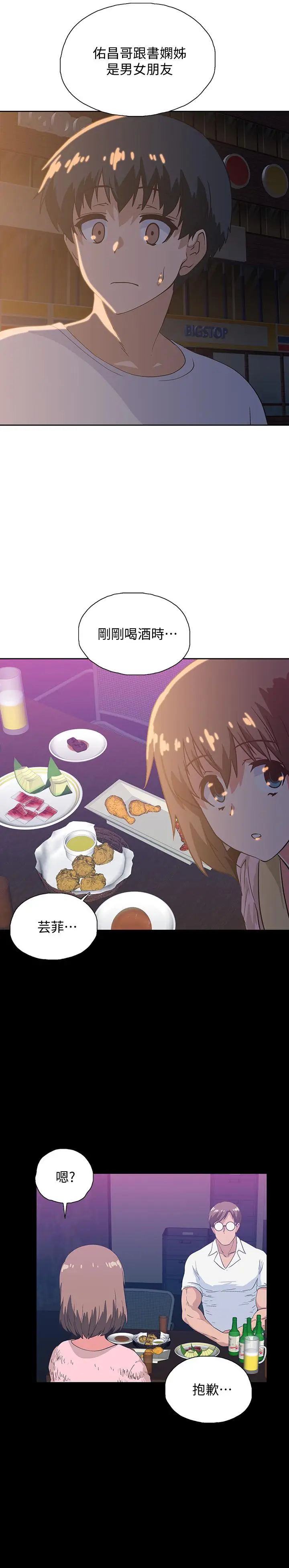 漫画《梦幻速食店》第18话第30张图