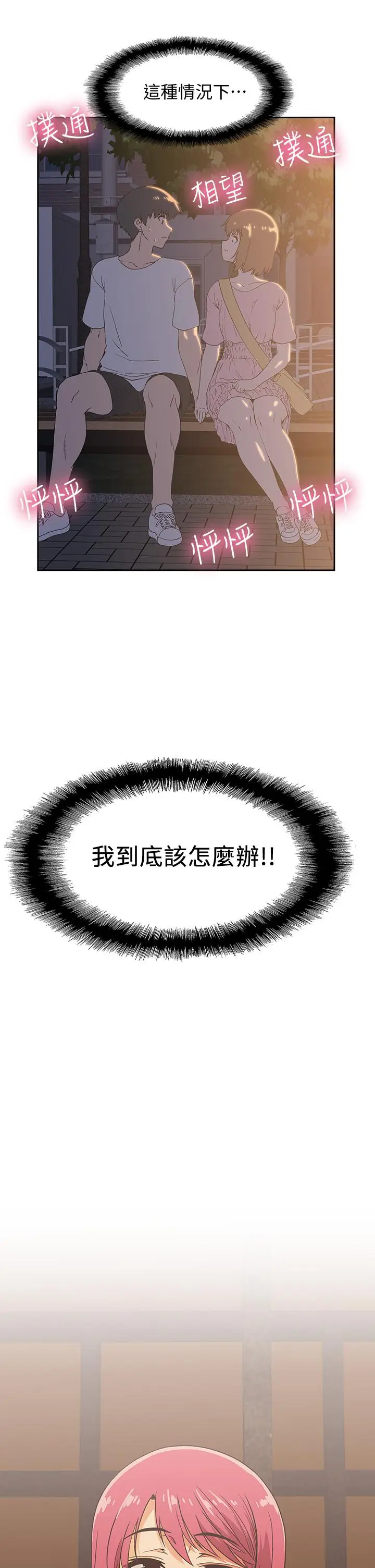 漫画《梦幻速食店》第19话第23张图