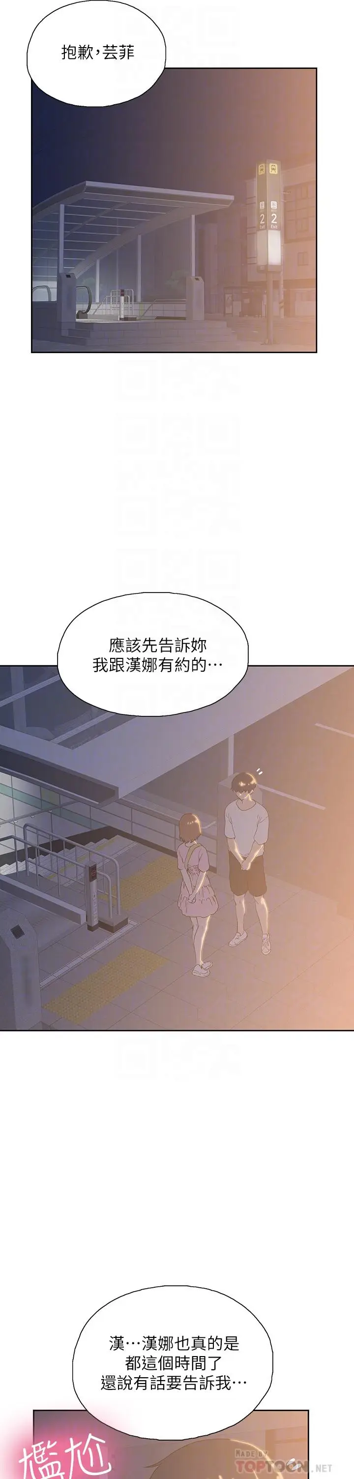 漫画《梦幻速食店》第20话第16张图