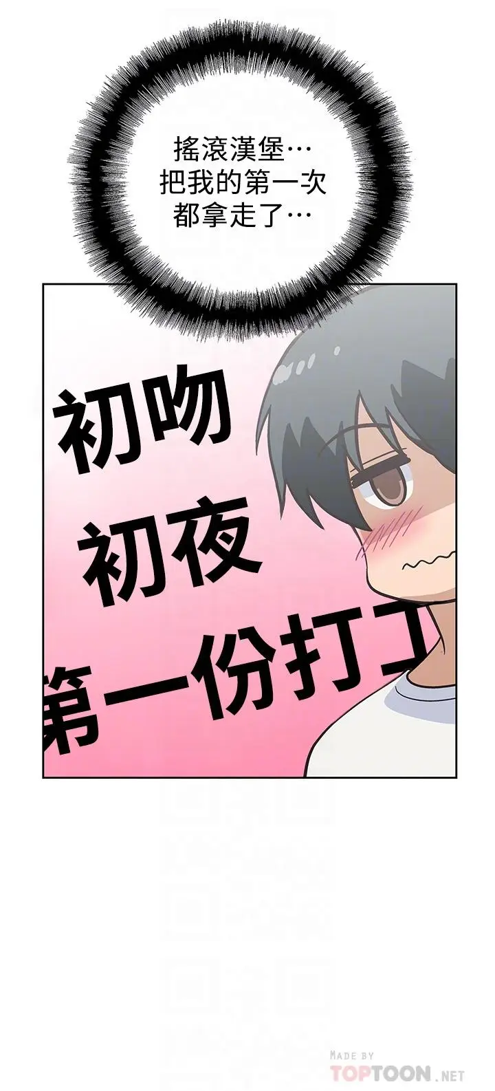 漫画《梦幻速食店》第21话第14张图
