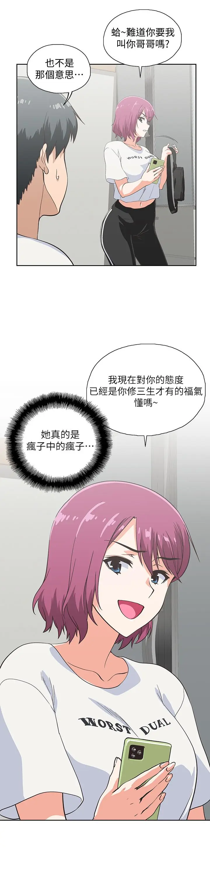 漫画《梦幻速食店》第21话第17张图