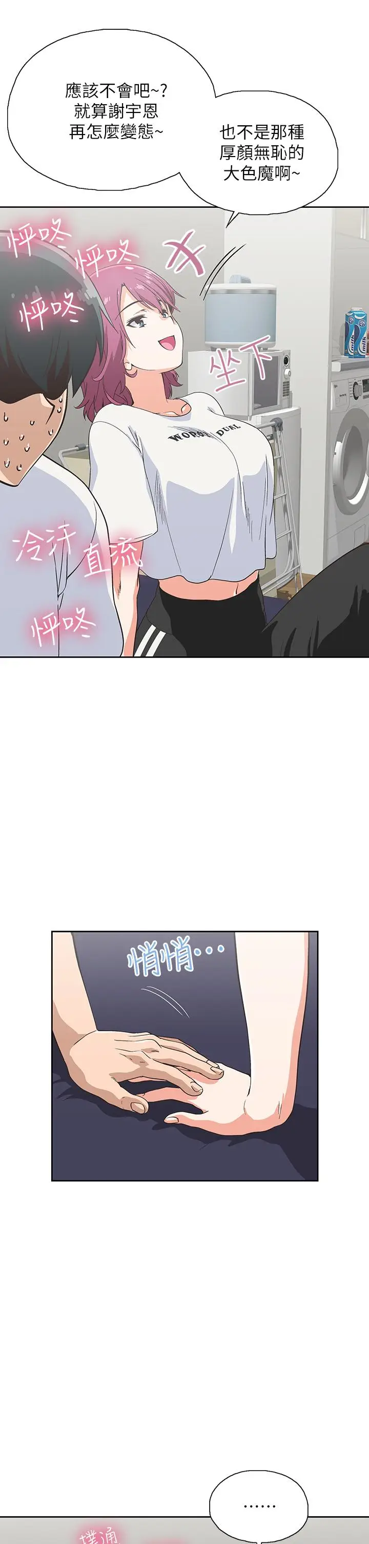 漫画《梦幻速食店》第21话第21张图