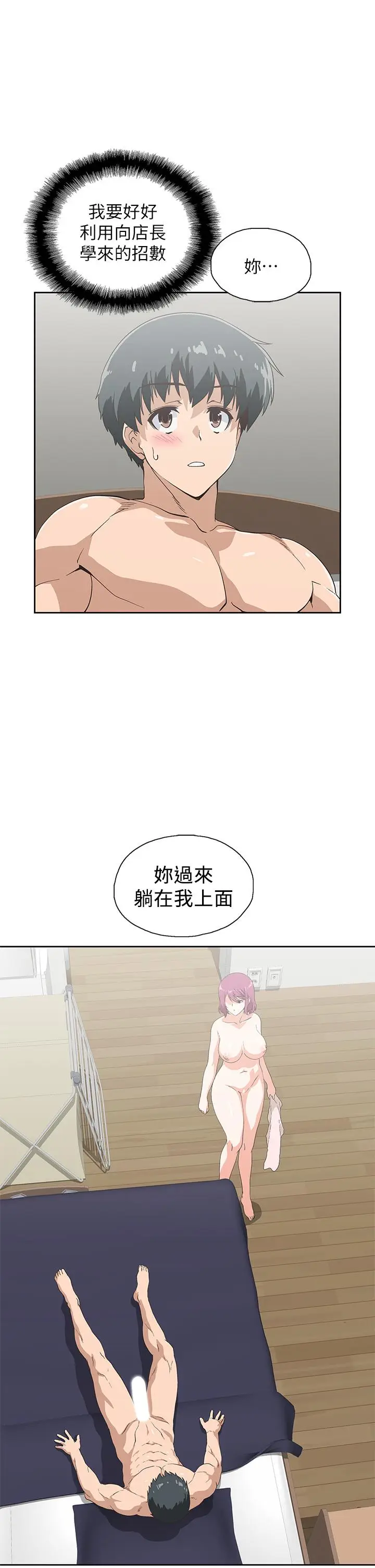 漫画《梦幻速食店》第22话第15张图