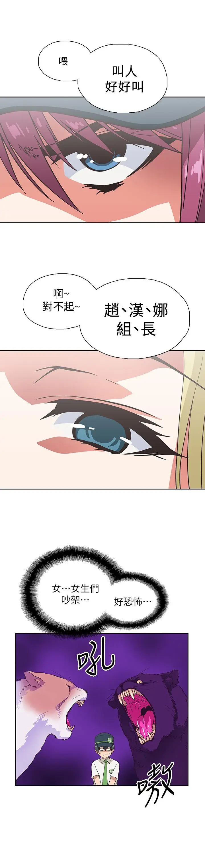 漫画《梦幻速食店》第24话第40张图