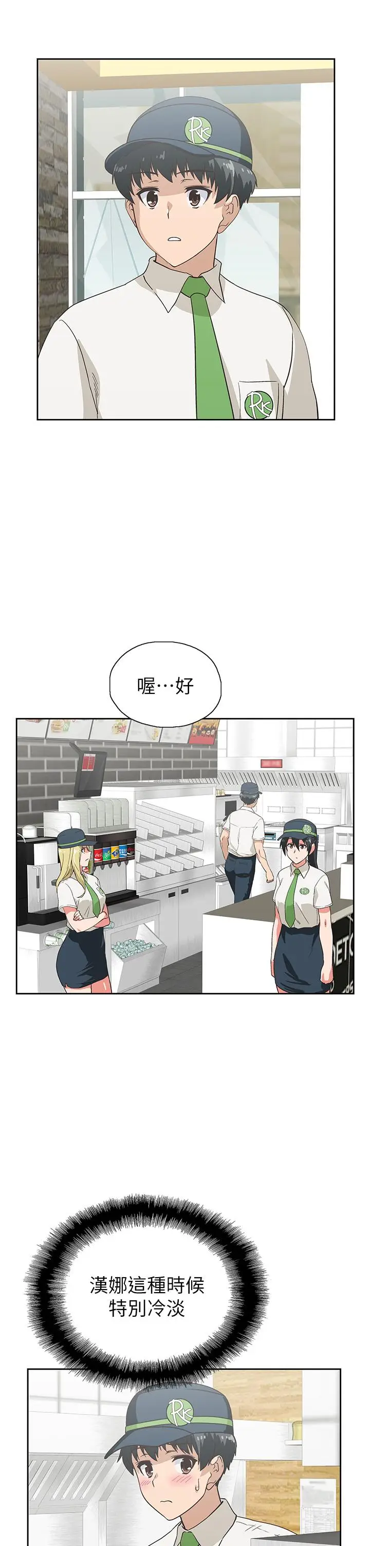 漫画《梦幻速食店》第25话第11张图