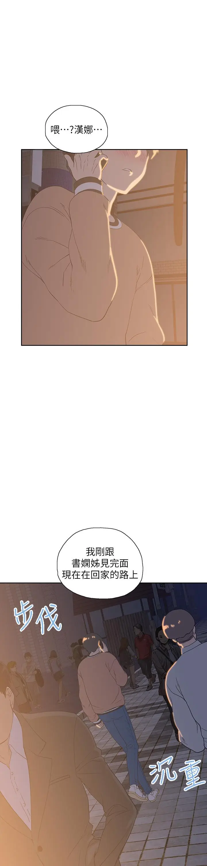 漫画《梦幻速食店》第27话第28张图