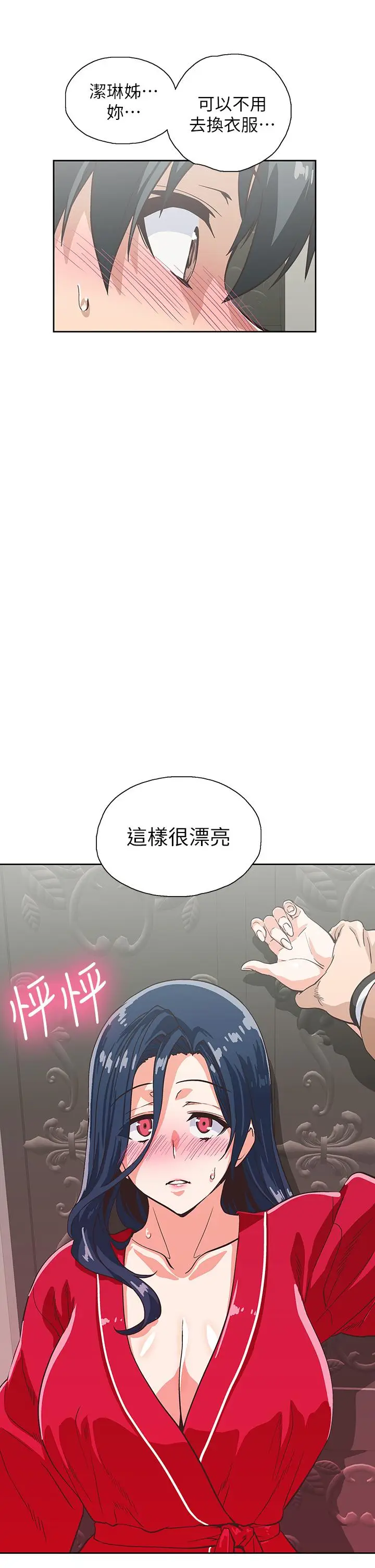 漫画《梦幻速食店》第28话第33张图