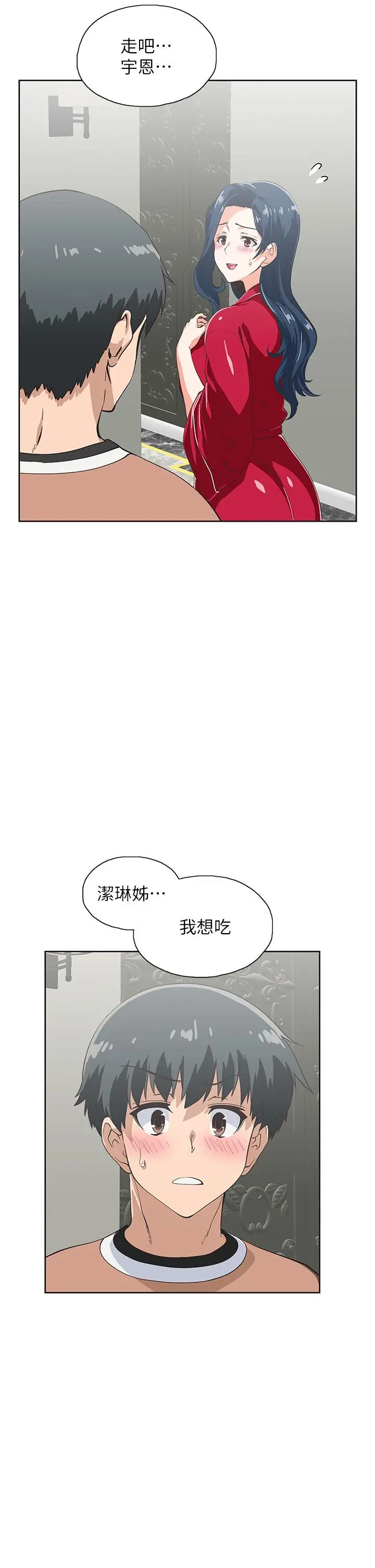 漫画《梦幻速食店》第29话第3张图