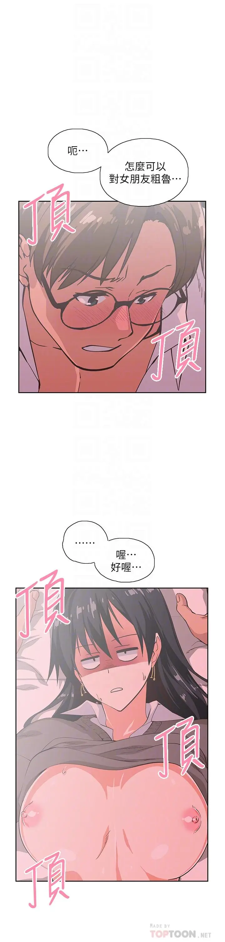 漫画《梦幻速食店》第30话第8张图