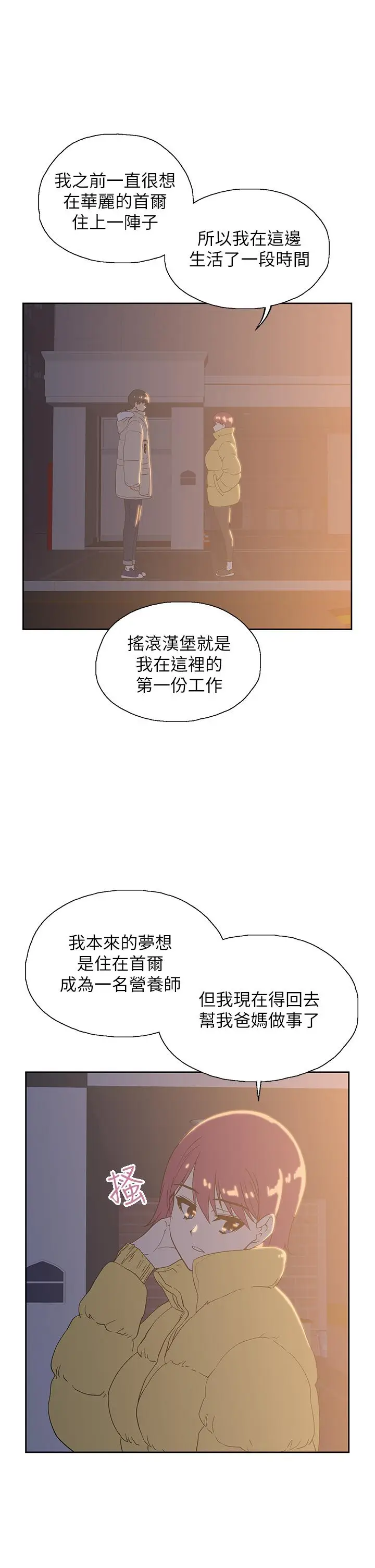 漫画《梦幻速食店》第32话第29张图