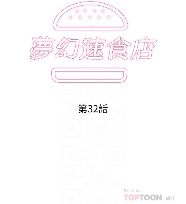 漫画《梦幻速食店》第32话第4张图