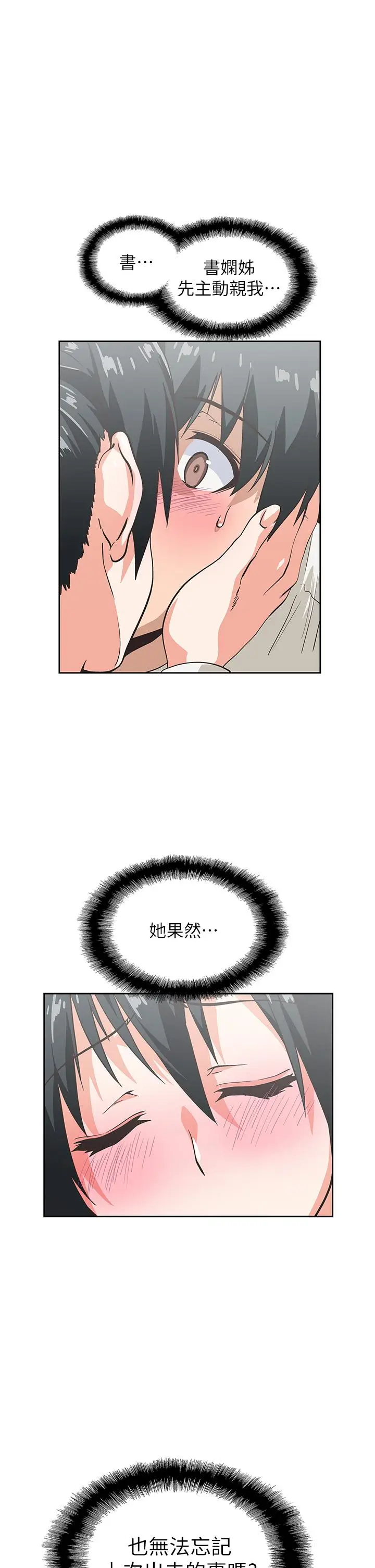 漫画《梦幻速食店》第33话第19张图