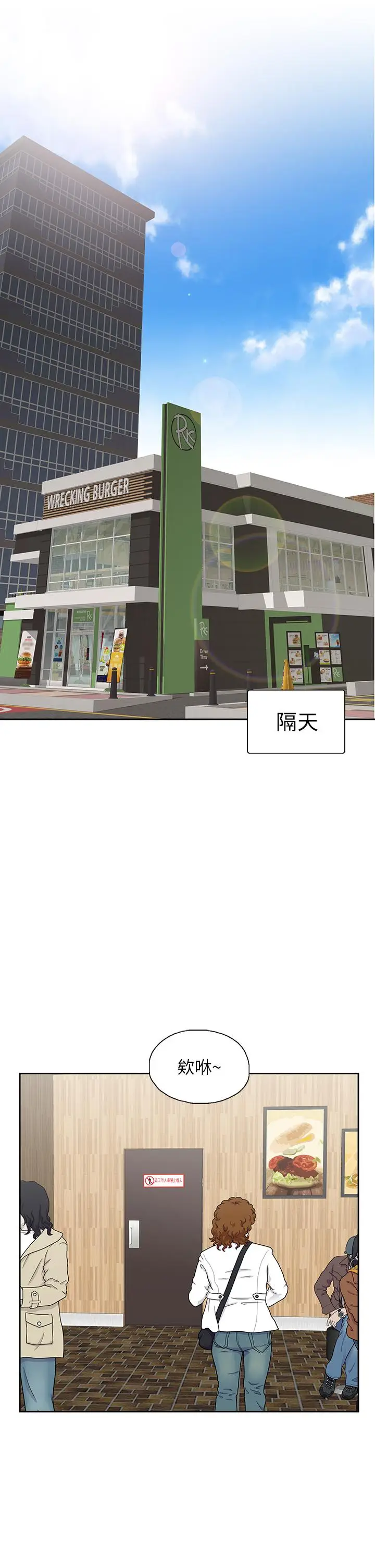 漫画《梦幻速食店》第33话第3张图