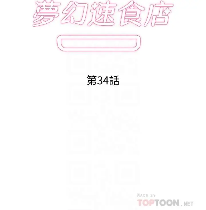 漫画《梦幻速食店》第34话第4张图