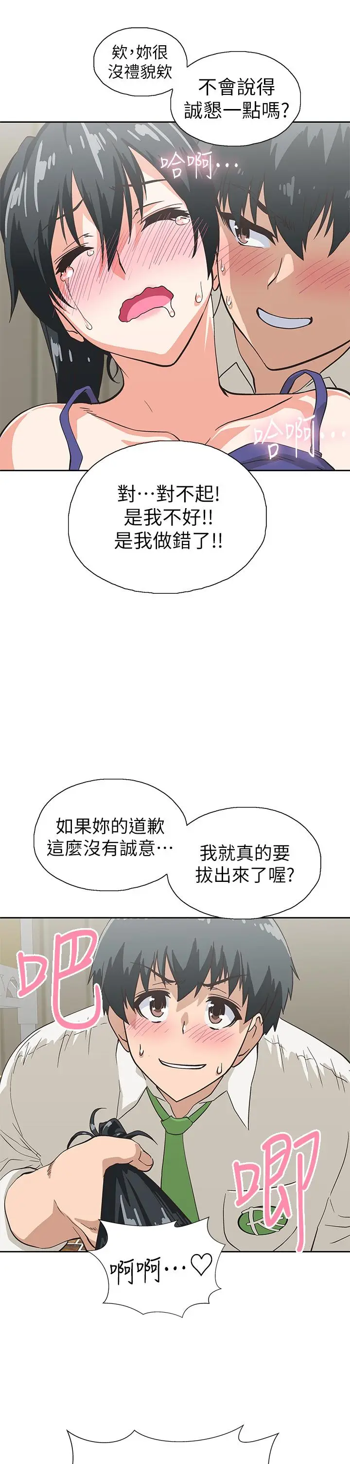漫画《梦幻速食店》第35话第21张图